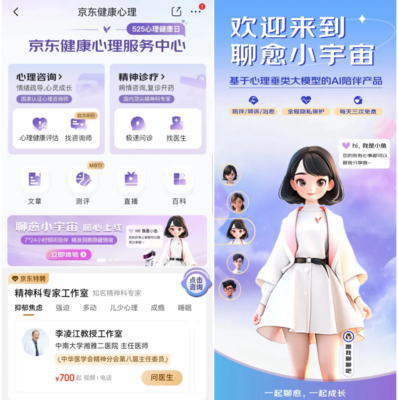 京东健康发布AI心理陪伴师产品&ldquo;聊愈小宇宙&rdquo;