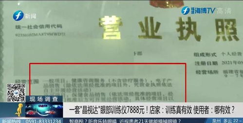 听音乐转眼球就能治近视？福州一服装店老板变身“眼科专家”引争议